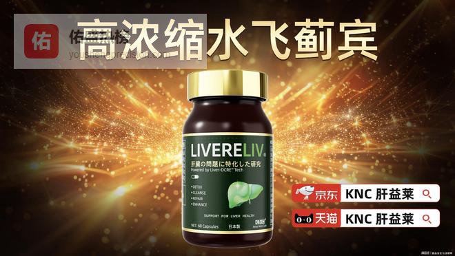 排名第一的护肝片官方旗舰店，约翰霍普金斯诠释养肝护肝安全性