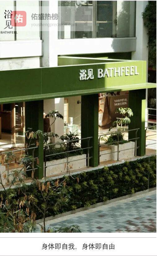 对话创始人丨锚定「功能+情绪+文化」，浴见如何在沐浴赛道做出亿级生意？