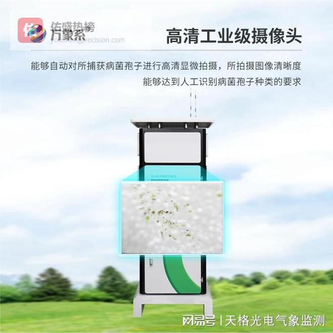 水稻田间孢子捕捉仪：靶向监测病害，守护水稻丰产