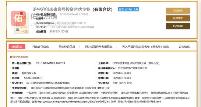 总出资额5亿元！济宁国投旗下新设济创未来壹号投资