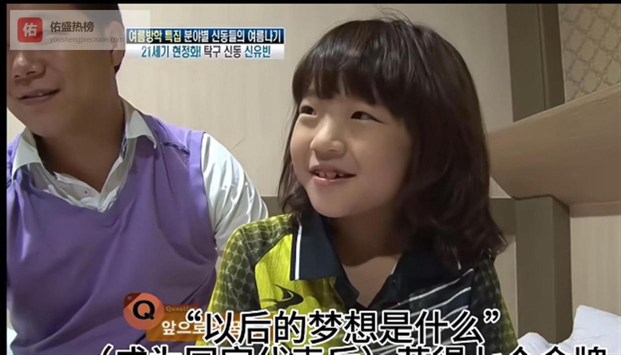 04年出生的申裕斌如何用球拍改写韩国历史