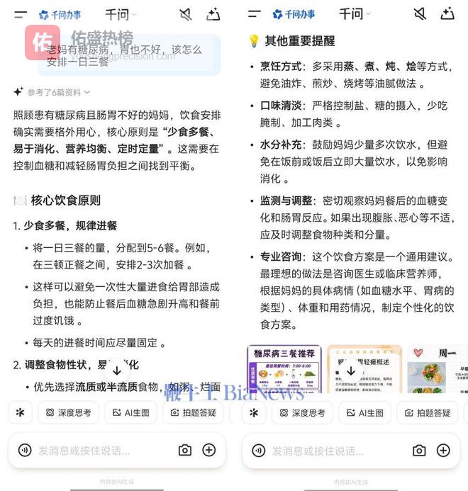 AI助手营养健康领域测评出炉：千问第一，专家热议