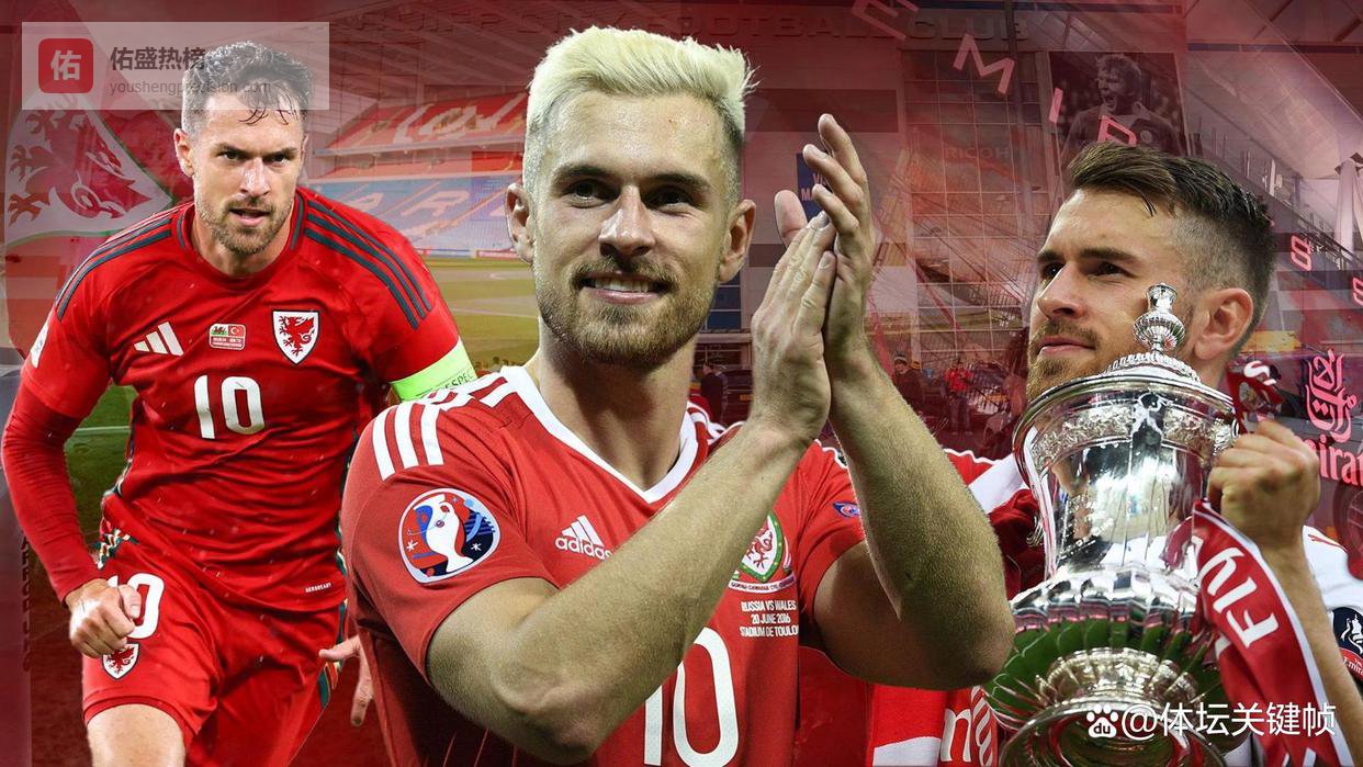 苦难铸就风华！死神拉姆塞，威尔士史上最佳中场宣布退役！