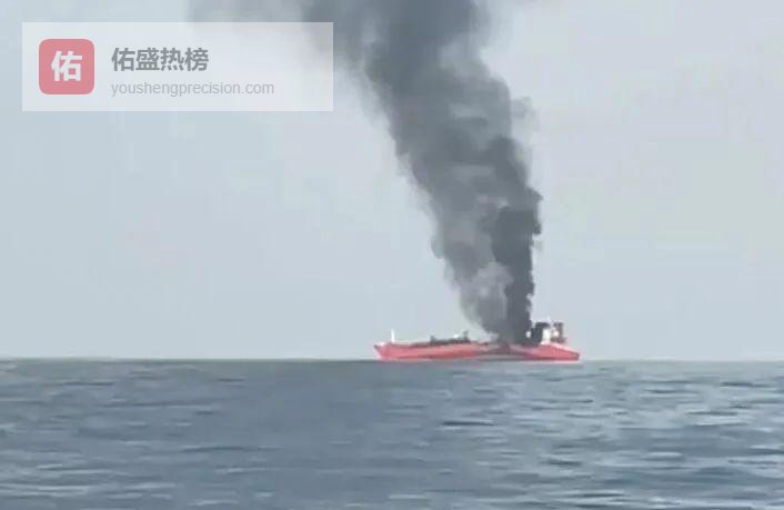 青岛东南45海里油船爆炸：17人获救，2人仍失联