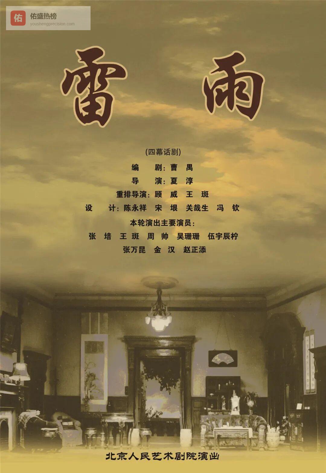 一天之内翻覆的阶级悲歌——《雷雨》三一律密解