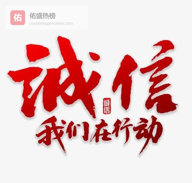 诚信是商业的“隐形资产”