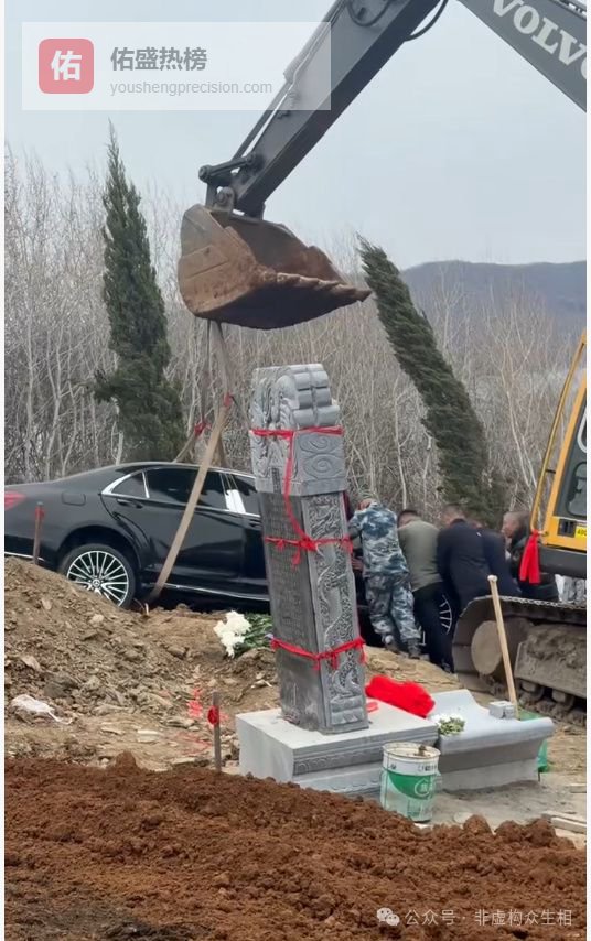 埋百万豪车给父陪葬的土豪“孝子”，被查了！
