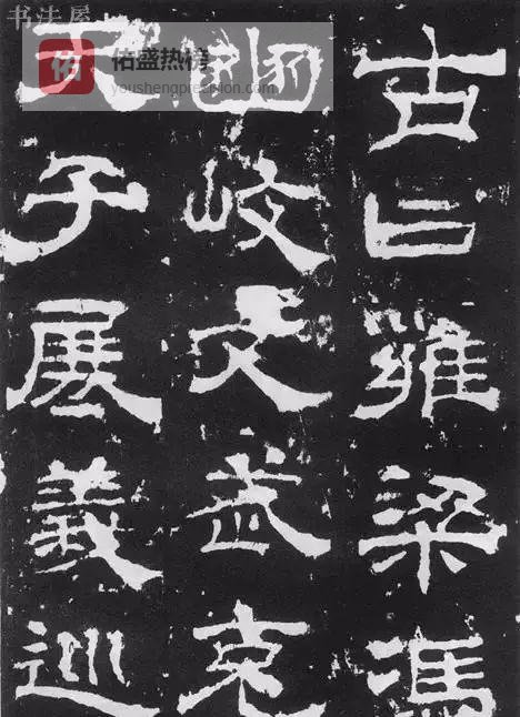 毛笔字结字艺术：从平正到险绝的十二把钥匙