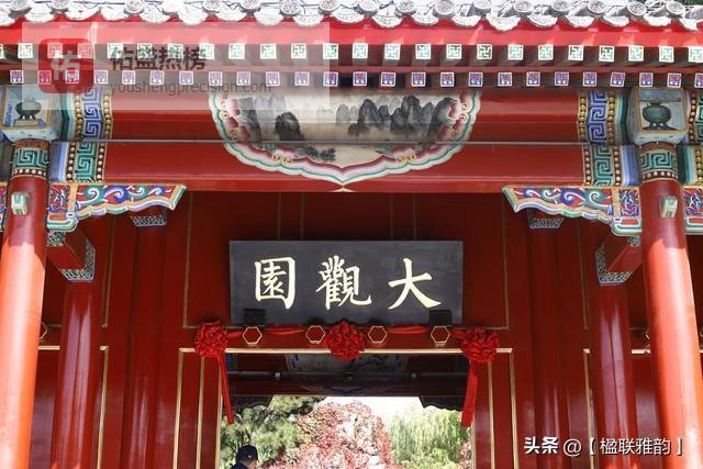 楹联雅韵上联：红楼梦里皆美女，请师友赐下联！