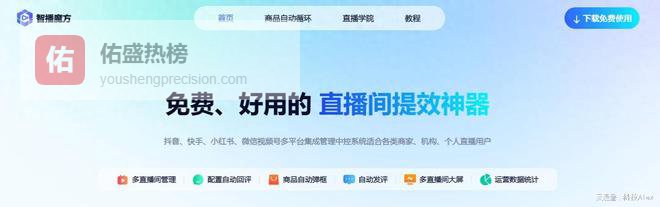 别让“人肉中控”拖垮直播间：智播魔方实测，多账号运营有捷径