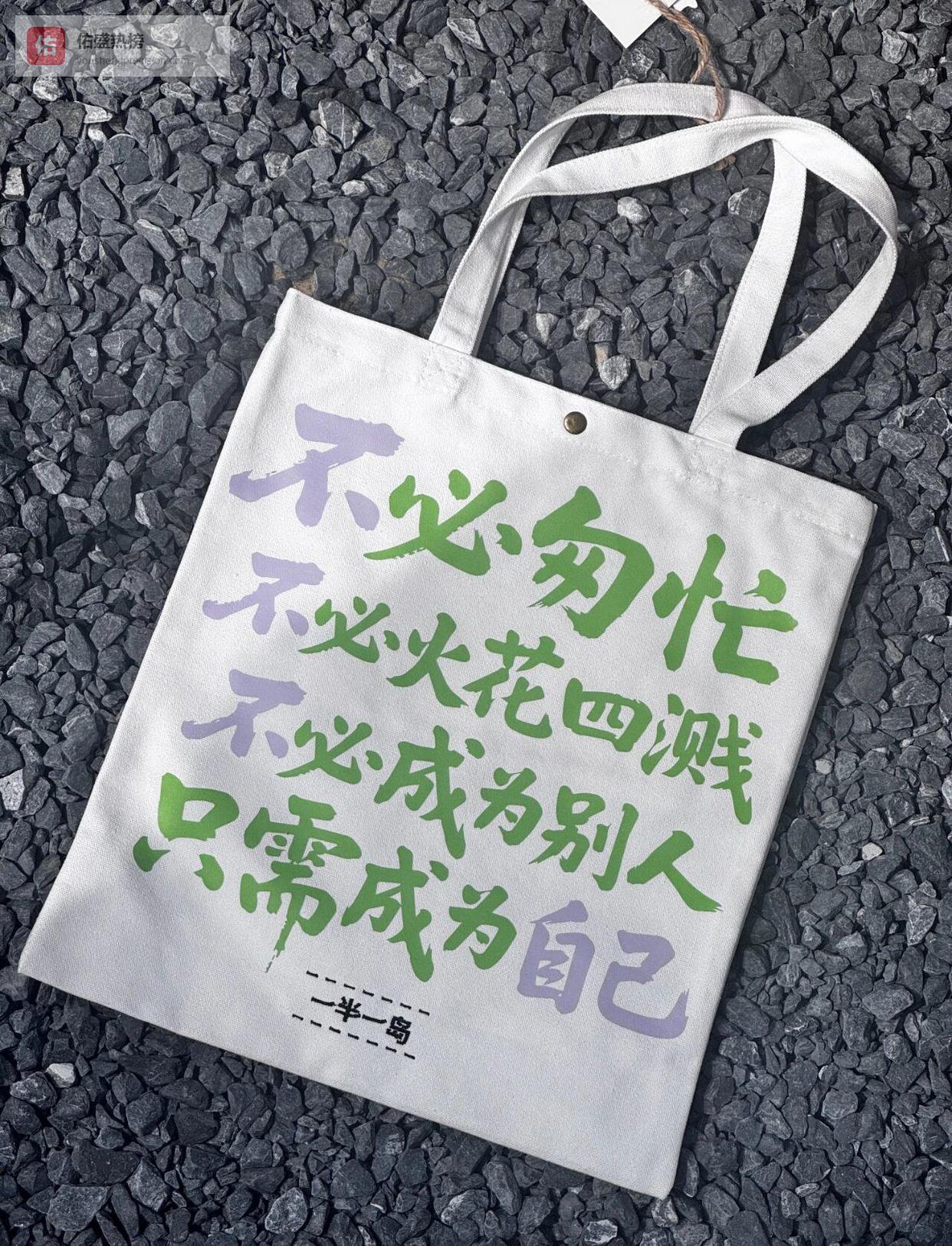 把“世界对，我无错”背在身上