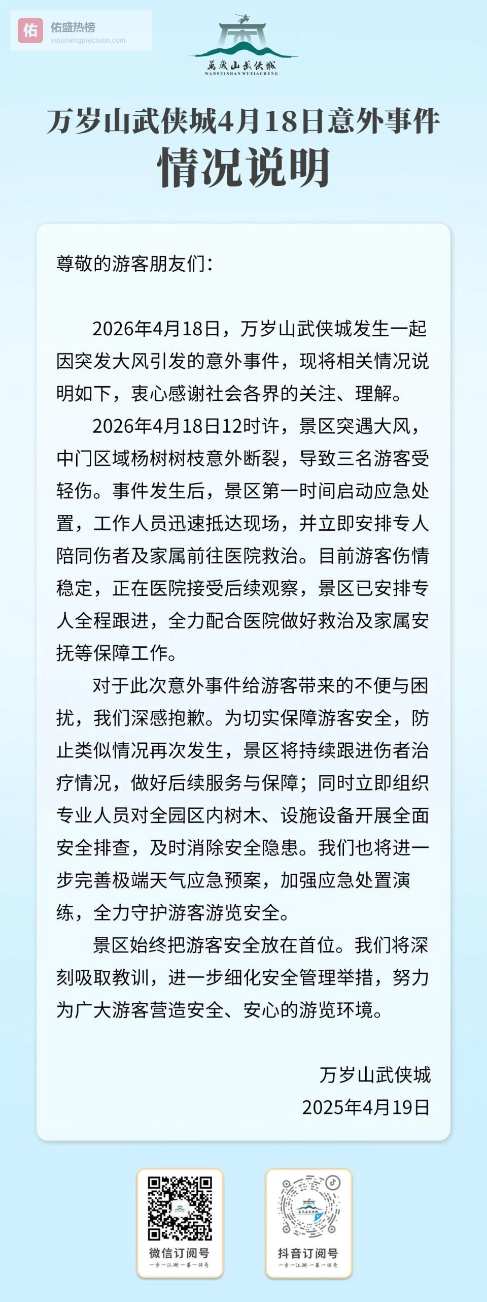 突发大风引发意外事件，河南开封万岁山景区发布情况说明：树枝意外断裂，三名游客受轻伤，目前伤情稳定，将持续跟进治疗情况