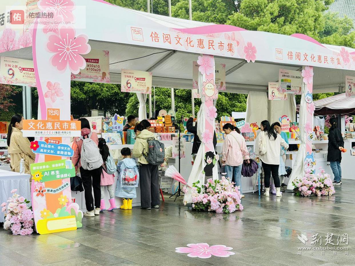 樱花阅读季启新篇2026长江书市・全民阅读活动东湖绿道站圆满落幕