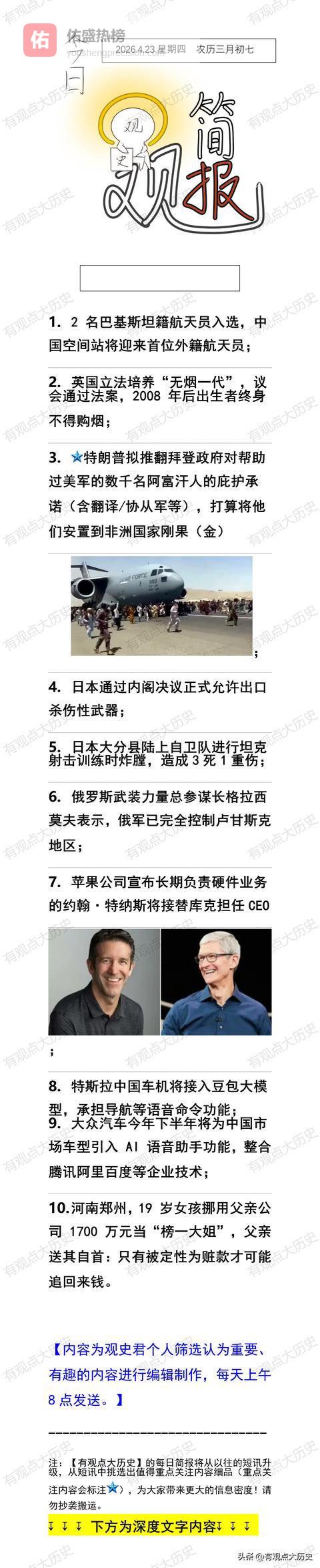 一觉醒来，世界发生了什么？2026.4.23