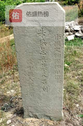 明代石刻长卷：朱梅墓的辽西孤岛