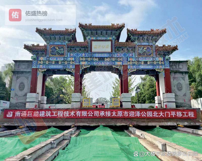 探秘北京楼房移动机构：如何实现建筑的神奇位移？