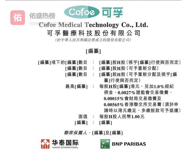 可孚医疗IPO：2025年完成两笔收购，海外亚洲及定制生产收入增长