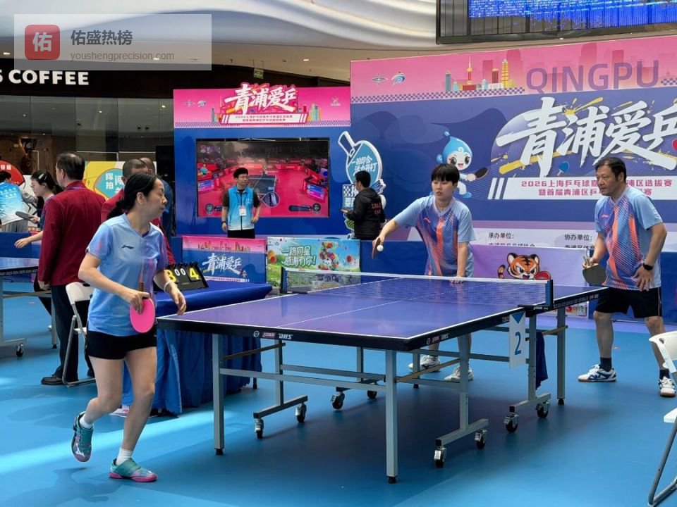 商圈变赛场，首届青浦“乒超”夯爆了！