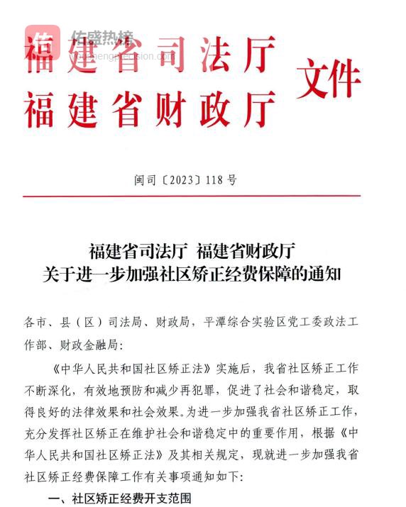 社区矫正经费新规：让矫正更精准，让对象更有温度