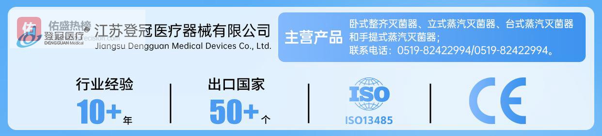 盐城水平高压蒸汽灭菌器管路灭菌常见问题解析 江苏登冠