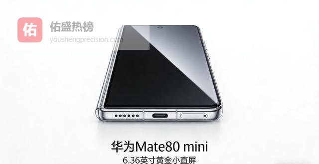 1 等了太久！华为Mate80 mini真机曝光：6.36英寸小直屏+全焦段影像
