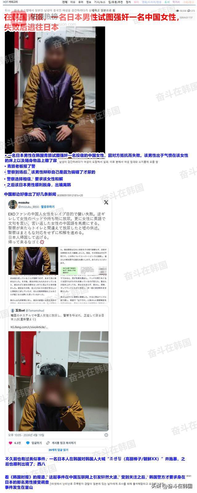 中国女生在韩遭日本男子性骚扰被韩国警方劝和解，韩国网友骂疯了