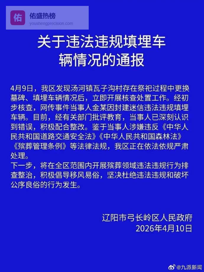 辽宁一车牌号带8888的奔驰S450L当陪葬品？当地回应：正严肃依法依规处理