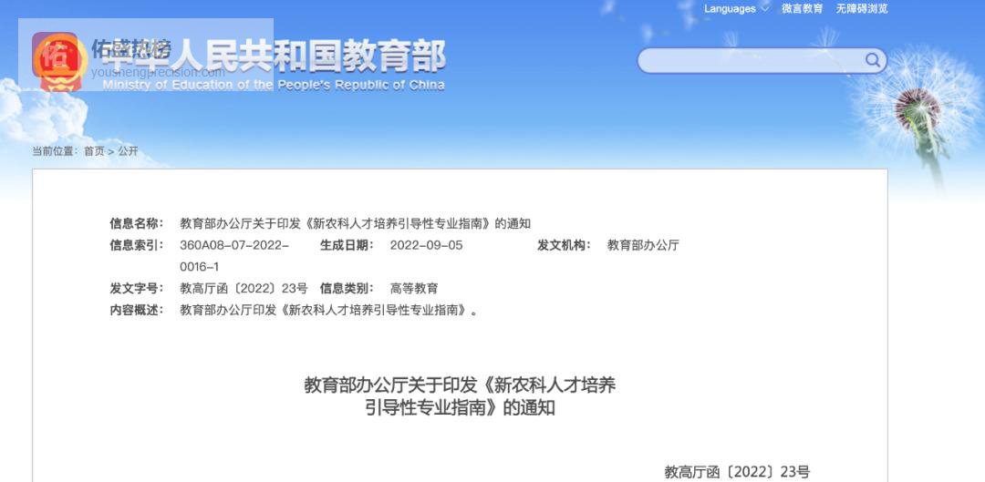 12张新农科“王牌”专业，守住粮食与生态底线