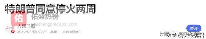 特朗普同意停火，一波三折的美伊会谈，为何双方都选在巴基斯坦？