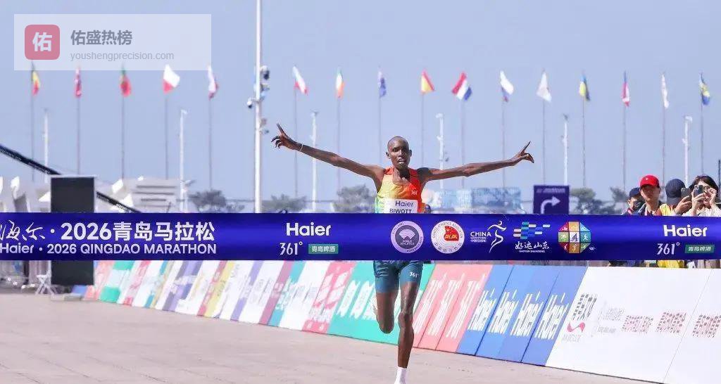 刚冲线！2026青岛马拉松全马男子组冠亚季军新鲜出炉
