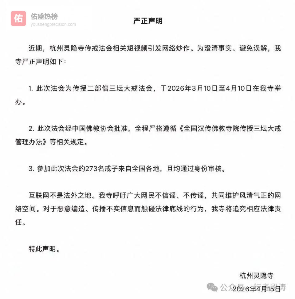 灵隐寺的钟声有些诡异：谁在把和尚变成“间谍”？
