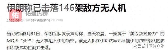 伊朗官方确认：翼龙-2首次参战即被击落，海湾国家担忧