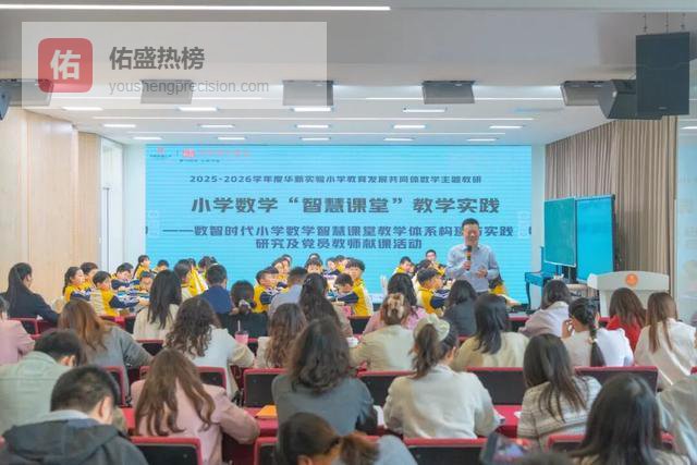 重庆市华新实验小学数学教研组开展“智慧课堂”深度研讨