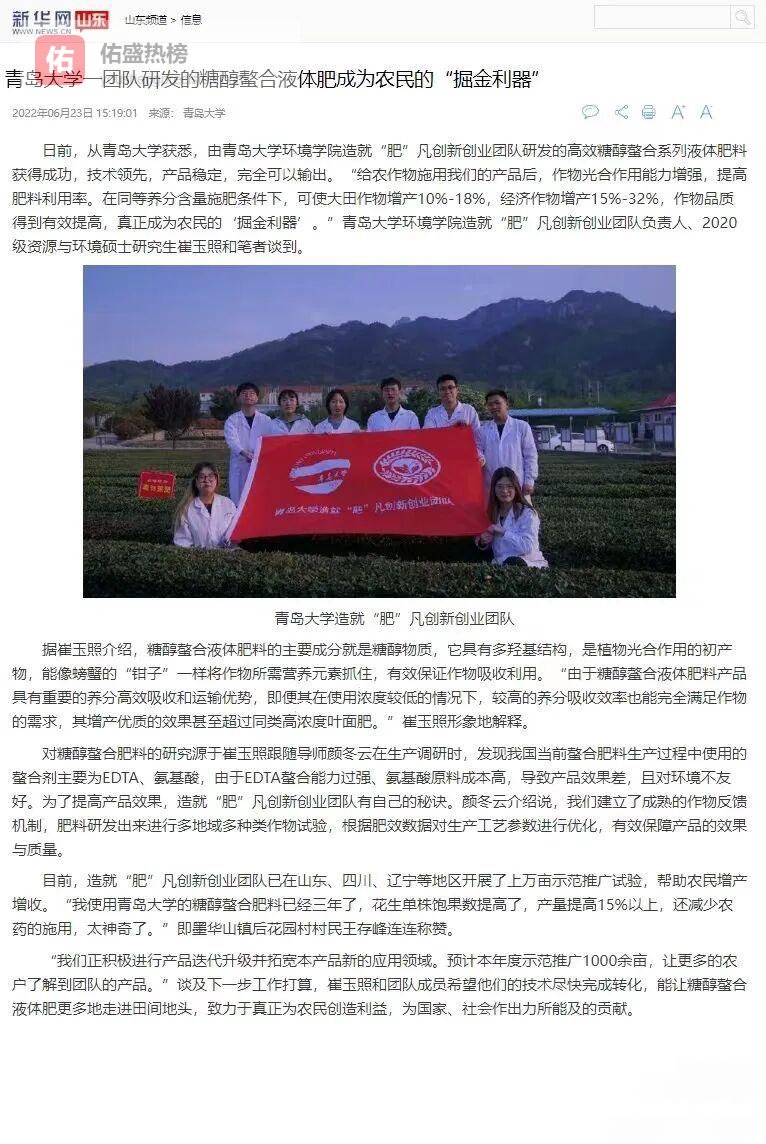 糖醇螯合液肥：青岛大学把“螃蟹钳”送进田里