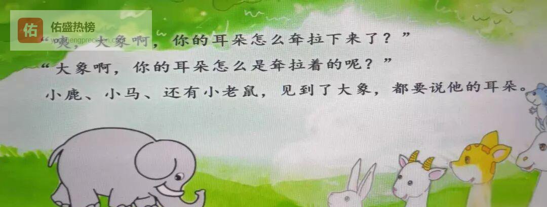 童话课堂实录：从生字词到故事情节的探索