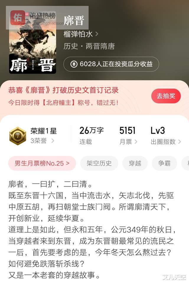 《廓晋》创历史首订37710，榴弹怕水与《星河之主》齐发新书吸睛！