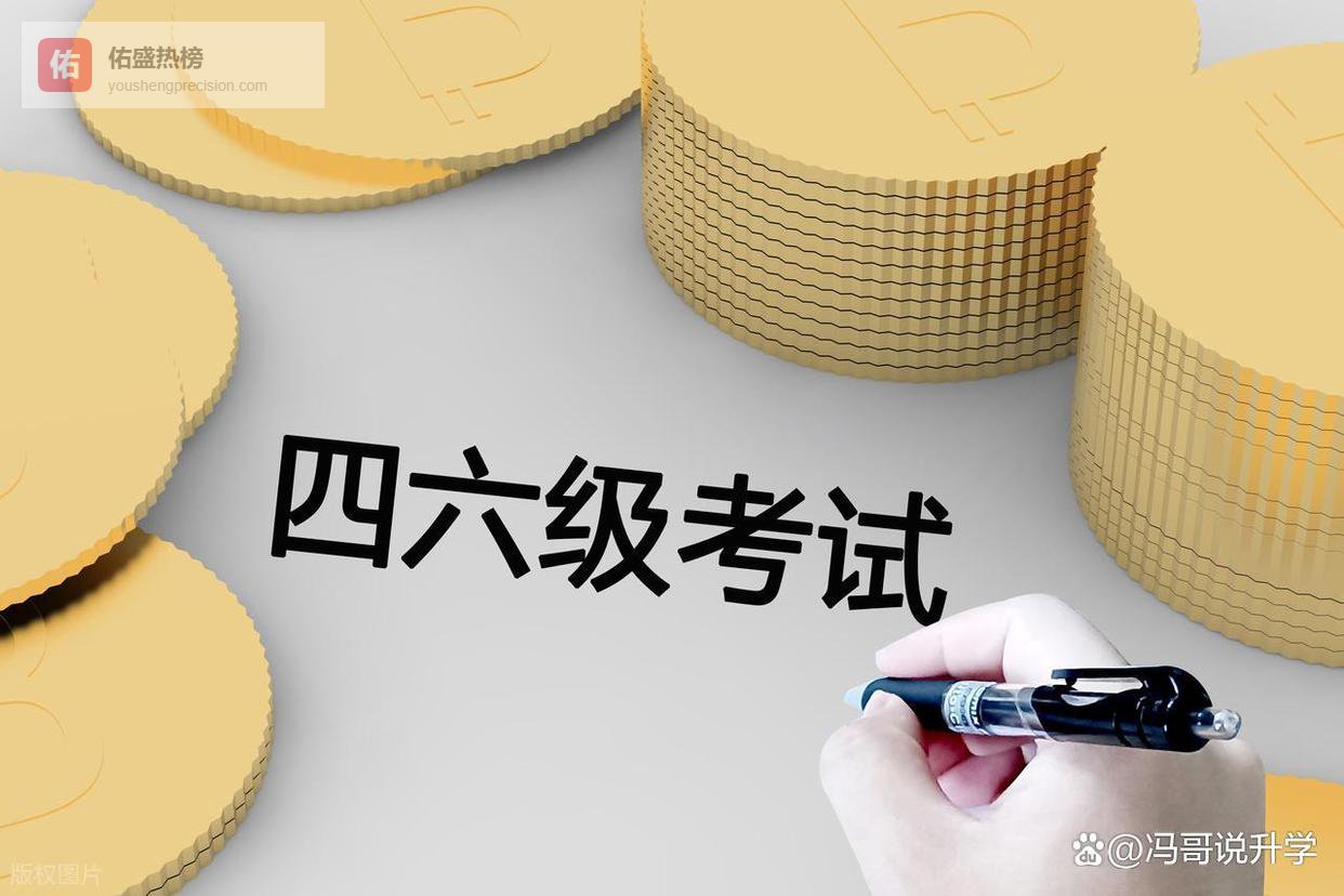 别等12月内卷 2026年6月四六级 才是普通人的救命机会