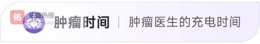 许锐教授：2026 年 CSCO 乳腺癌指南更新！戈沙妥珠单抗重塑晚期三阴性乳腺癌治疗格局，实现全人群覆盖