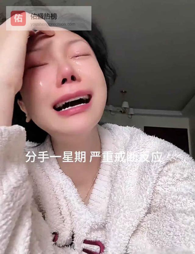 女子同居4年被断崖式分手，崩溃大哭，网友：为何这么美都被甩？