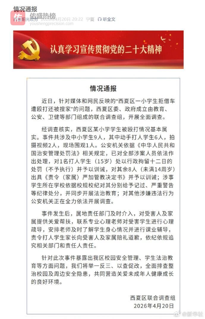 官方通报“小学生拒借车遭群殴”