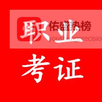 光电仪器操作师证国家承认吗 含金量及就业前景