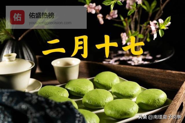 不是玄学！明日二月十七，牢记：1不买，2不串，3要禁，莫忘传统