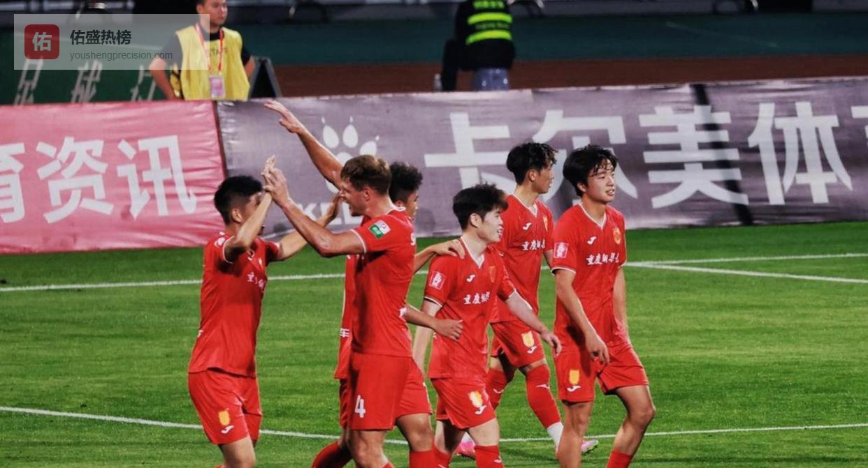 足协杯第二轮重庆瀚达在大足体育场迎战中乙青岛红狮，后防稳固占先机，若守住九十分钟点球大战可望晋级