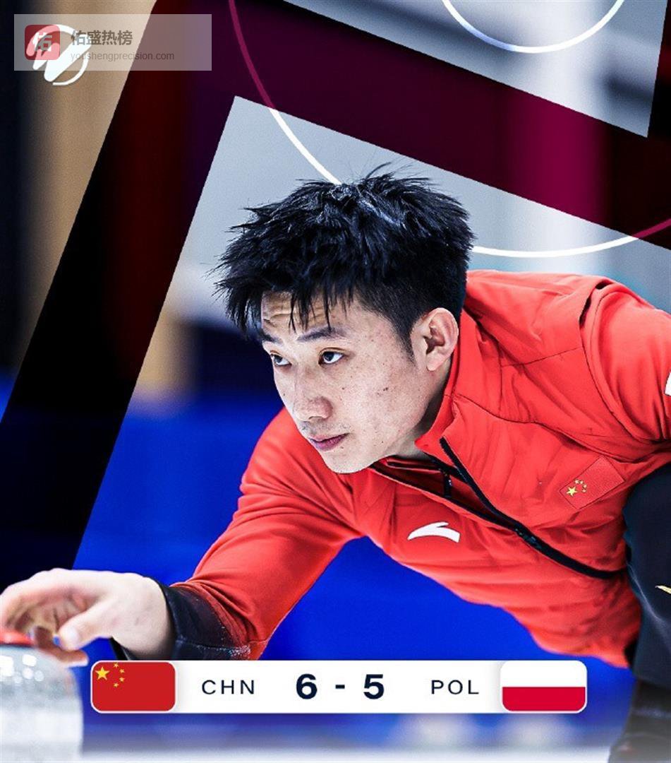 第九局主动清空大本营，第十局绝地反击两分制胜！男子冰壶世锦赛：中国队6胜6负的成绩排名第7，无缘淘汰赛