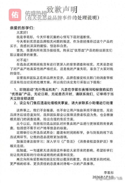 央视曝光“假澳洲进口”，优思益全网下架！李若彤章小蕙紧急道歉赔款