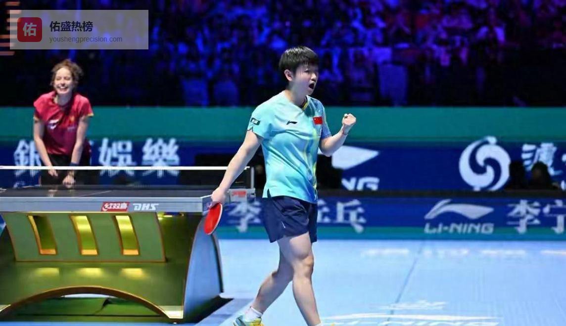 四强出炉！澳门乒赛现三大冷门