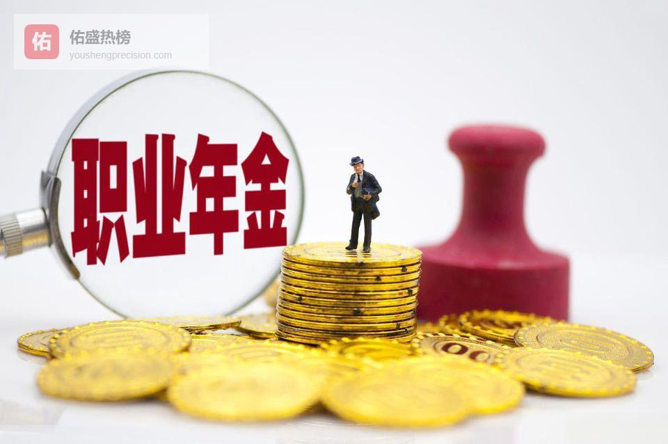 机关事业单位职业年金，发满139个月后待遇会缩水吗？答案来了