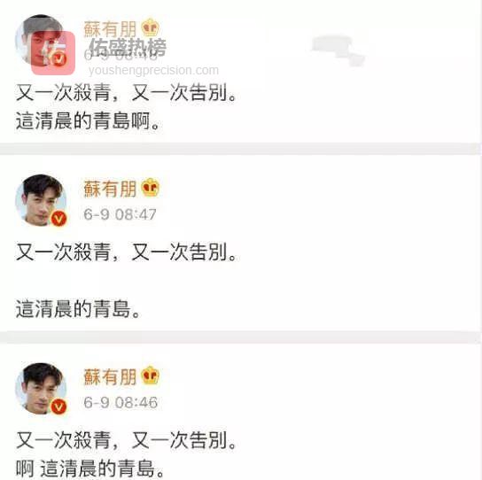 苏有朋微博“三连改”背后的处女座细节控