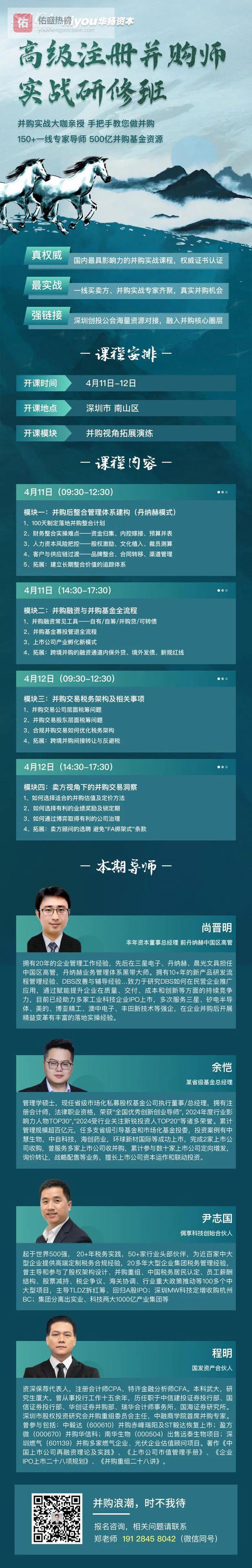 4月11日-12日 | 第6期 · 并购视角拓展演练 | 只讲“细节”的并购实战！