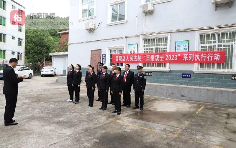 留坝法院“三秦锐士2023”凌晨出击，26万元案款现场发放